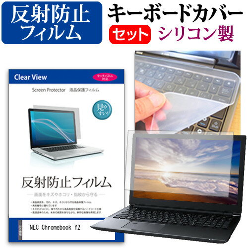 NEC Chromebook Y2 11.6インチ キーボードカバー キーボード シリコン フリーカットタイプ と 反射防止 ノングレア 液晶保護フィルム セット メール便送料無料