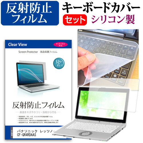 パナソニック レッツノートQR4 CF-QR4RDAAS [12.4インチ] キーボードカバー キーボード シリコン フリ..