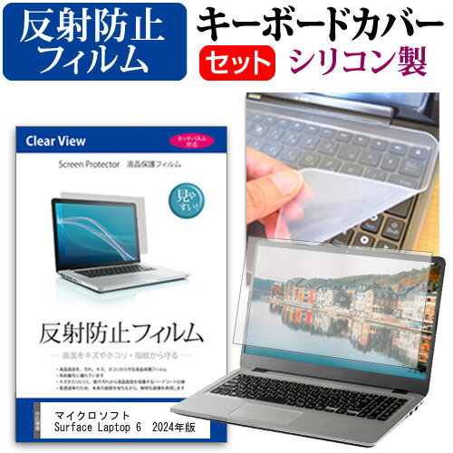 マイクロソフト Surface Laptop 6 (13.5) 2024年版 [13.5インチ] キーボードカバー キーボード シリコ..