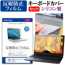 SONY VAIO Fシリーズ 16インチ 反射防止 ノングレア 液晶保護フィルム と シリコンキーボードカバー セット 保護フィルム キーボード保護 メール便送料無料