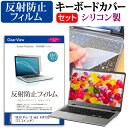 VAIO Pro 13 mk2 VJP1321 13.3インチ 反射防止 ノングレア 液晶保護フィルム と シリコンキーボードカバー セット 保護フィルム キーボード保護 メール便送料無料