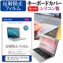 ＼1日はポイント5倍 ／ NEC LAVIE Hybrid ZERO HZ550/GA 13.3インチ 機種で使える 反射防止 ノングレア 液晶保護フィルム と シリコンキーボードカバー セット 保護フィルム キーボード保護 メール便送料無料