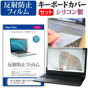 HP ProBook 450 G3/CT Notebook  機種で使える 反射防止 ノングレア 液晶保護フィルム と シリコンキーボードカバー セット キーボード保護 メール便送料無料