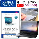 ＼30日は最大ポイント5倍 ／ Acer Swift 5 SF514-51-N78U/K 14インチ 機種で使える 反射防止 ノングレア 液晶保護フィルム と シリコンキーボードカバー セット キーボード保護 メール便送料無料