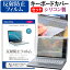 ＼5日はポイント最大5倍／ 東芝 dynabook VZ82/FL PVZ82FL-NEA [12.5インチ] 機種で使える 反射防止 ノングレア 液晶保護フィルム と シリコンキーボードカバー セット キーボード保護 メール便送料無料