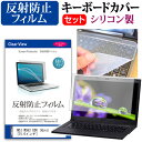 ＼5日はポイント最大5倍／ MSI WS63 8SK (Vpro) -003JP  機種で使える 反射防止 ノングレア 液晶保護フィルム と シリコンキーボードカバー セット キーボード保護 メール便送料無料