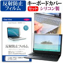 iiyama STYLE-11HP014 [11.6インチ] 機種で使える 反射防止 ノングレア 液晶保護フィルム と シリコンキーボードカバー セット キーボード保護 メール便送料無料