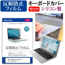 HP ProBook 470 G5[17.3インチ] シリコン キーボードカバー と 反射防止 フィルム関連キーワードパソコン フィルム パソコンフィルム スクリーンプロテクター ディスプレイ保護フィルム ディスプレイガード シートプロテクター ディスプレイシールド カバー キーボード キーボードカバー シート マルチカバー 防水 汚れ防止 ほこり 埃 ホコリ 防塵 キーボードプロテクター キーボードスキン キーボードガード キーボードシート キーボードフィルム キーボードカバーシールド キーボード保護カバー フィルムセット 持ち運び 防水 小学生 中学生 高校生 大学生 学校 オンライン学習 在宅ワーク オンライン テレワーク 出張 ノマド デスクワーク オフィス 海外出張 新社会人 新生活 新品 大学 会社シリコン キーボードカバー と 反射防止 フィルム 2点セット■対応機種HP ProBook 470 G5 [17.3インチ(1920x1080)]●キーボードカバー特徴高品質シリコン製、高耐久性・復元性・耐裂性が高く、耐熱性・耐寒性にすぐれています。0.3mmの厚さで、微粘着タイプなので、そのままキーボードに直接貼り付けてご利用できます。（付属の両面テープを使用すれば、よりしっかりと固定して快適にご利用できます）ホコリ・水等からキーボードを守り、新品の状態を長く維持できます。キータッチの良さを損なうことなくホコリや汚れからキーボードを守ります。●液晶保護フィルム特徴周囲の明かり（蛍光灯や太陽光）の映り込みを抑え、画面を見やすくします。しっかり保護する硬度 3Hのハードコート仕様です。※ご購入前の注意点※キーボードカバーは（365×145mm）のフリーカットタイプです。ご自身でカットして、ノートパソコンに貼り付けて御利用いただくものになります。キーボード部分（キータッチ部分）のみをカバーするタイプで、タッチパッド等はカバーいたしません。液晶保護フィルムは、液晶画面のみをカバーする仕様です。フルフラット画面の画面全体をカバーする仕様ではございません。万が一、サイズに合わない場合はハサミやカッターなどでカットして御利用下さい。キーボード カバー シート マルチカバー 防水 フリー フリーカット ほこり 埃 防塵 フィルム HP ブック プロブック