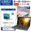 東芝 Dynabook G6 シリーズ 13.3インチ 機種で使える 反射防止 ノングレア 液晶保護フィルム と シリコンキーボードカバー セット メール便送料無料