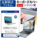 NEC LAVIE Note Standard NS850/NA [17.3インチ] 機種で使える シリコン キーボードカバー と 反射防止 フィルム関連キーワードパソコン フィルム パソコンフィルム スクリーンプロテクター ディスプレイ保護フィルム ディスプレイガード シートプロテクター ディスプレイシールド カバー キーボード キーボードカバー シート マルチカバー 防水 汚れ防止 ほこり 埃 ホコリ 防塵 キーボードプロテクター キーボードスキン キーボードガード キーボードシート キーボードフィルム キーボードカバーシールド キーボード保護カバー フィルムセット 持ち運び 防水 小学生 中学生 高校生 大学生 学校 オンライン学習 在宅ワーク オンライン テレワーク 出張 ノマド デスクワーク オフィス 海外出張 新社会人 新生活 新品 大学 会社シリコン キーボードカバー と 反射防止 フィルム 2点セット■対応機種NEC LAVIE Note Standard NS850/NA [17.3インチ(1920x1080)] ●キーボードカバー特徴高品質シリコン製、高耐久性・復元性・耐裂性が高く、耐熱性・耐寒性にすぐれています。0.3mmの厚さで、微粘着タイプなので、そのままキーボードに直接貼り付けてご利用できます。（付属の両面テープを使用すれば、よりしっかりと固定して快適にご利用できます）ホコリ・水等からキーボードを守り、新品の状態を長く維持できます。キータッチの良さを損なうことなくホコリや汚れからキーボードを守ります。●液晶保護フィルム特徴周囲の明かり（蛍光灯や太陽光）の映り込みを抑え、画面を見やすくします。しっかり保護する硬度 3Hのハードコート仕様です。※ご購入前の注意点※キーボードカバーは（365×145mm）のフリーカットタイプです。ご自身でカットして、ノートパソコンに貼り付けて御利用いただくものになります。キーボード部分（キータッチ部分）のみをカバーするタイプで、タッチパッド等はカバーいたしません。液晶保護フィルムは、液晶画面のみをカバーする仕様です。フルフラット画面の画面全体をカバーする仕様ではございません。万が一、サイズに合わない場合はハサミやカッターなどでカットして御利用下さい。キーボード カバー シート マルチカバー 防水 フリー フリーカット ほこり 埃 防塵 フィルム