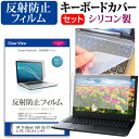 HP ProBook 650 G5/CT Notebook PC 15.6インチ 機種で使える 反射防止 ノングレア 液晶保護フィルム と シリコンキーボードカバー セット メール便送料無料