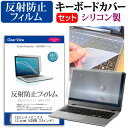 ＼30日はポイント最大5倍／ LGエレクトロニクス LG gram 14Z90N 14インチ 機種で使える 反射防止 ノングレア 液晶保護フィルム と シリコンキーボードカバー セット メール便送料無料