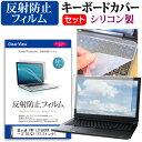 富士通 FMV LIFEBOOK UH シリーズ 55/C3 [13.3インチ] 機種で使える 反射防止 ノングレア 液晶保護フィルム と シリコンキーボードカバー セット メール便送料無料