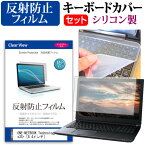 ＼1日はポイント5倍!!／ ONE-NETBOOK Technology OneMix3S+ [8.4インチ] 機種で使える 反射防止 ノングレア 液晶保護フィルム と シリコンキーボードカバー セット メール便送料無料