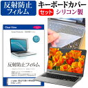 ＼1日はポイント5倍!!／ iiyama SOLUTION-14FH056 [14インチ] 機種で使える 反射防止 ノングレア 液晶保護フィルム と シリコンキーボードカバー セット メール便送料無料 1