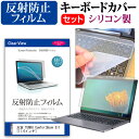 ＼5日はポイント最大5倍／ 天空 TENKU ComfortBook S11 [11.6インチ] 機種で使える 反射防止 ノングレア 液晶保護フィルム と シリコンキーボードカバー セット メール便送料無料