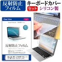 富士通 FMV LIFEBOOK AHシリーズ AH77/E2 15.6インチ 機種で使える 反射防止 ノングレア 液晶保護フィルム と シリコンキーボードカバー セット メール便送料無料