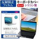 東芝 dynabook R63 R63/J [13.3インチ] 機種で使える 強化 ガラスフィルム同等 高硬度9H 液晶保護フィルム と キーボードカバー セット メール便送料無料