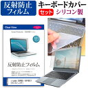 iiyama SENSE-15FXR21 [15.6インチ] 機種で使える 反射防止 ノングレア 液晶保護フィルム と シリコンキーボードカバー セット メール便送料無料