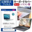 dynabook C6 15.6インチ 機種で使える 反射防止 ノングレア 液晶保護フィルム と シリコンキーボードカバー セット メール便送料無料