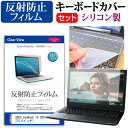 30日 ポイント5倍 ASUS ZenBook 15 UX534FAC [15.6インチ]機種で使える 反射防止 ノングレア 液晶保護フィルム と シリコンキーボードカバー セット メール便送料無料