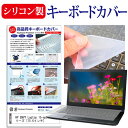 ＼10日はポイント10倍!!／ HP ENVY Laptop 15-ep0000 シリーズ [15.6インチ]機種で使える シリコン製キーボードカバー キーボード保護 メール便送料無料