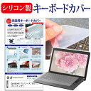 dynabook Vシリーズ V83/HS 13.3インチ キーボードカバー キーボード シリコン フリーカットタイプ メール便送料無料