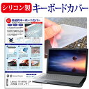 Lenovo ThinkPad L14 Gen 3 2022年版 [14インチ] キーボードカバー キーボード シリコン フリーカットタイプ メール便送料無料