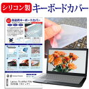 楽天液晶保護フィルムとカバーケース卸＼5日はポイント最大5倍／ Lenovo ThinkPad P16s Gen 1 2022年版 [16インチ] キーボードカバー キーボード シリコン フリーカットタイプ メール便送料無料