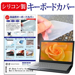 HP ZBook Firefly 16inch G10 Mobile Workstation 2023年版 [16インチ] キーボードカバー キーボード シリコン フリーカットタイプ メール便送料無料