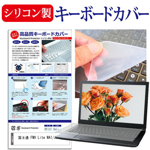富士通 FMV Lite WA1/J2 [15.6インチ] キーボードカバー キーボード シリコン フリーカットタイプ メール便送料無料 bgt
