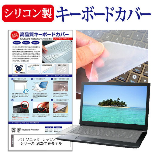 パナソニック レッツノート SR シリーズ 2025年春モデル [12.4インチ] キーボードカバー キーボード シ..
