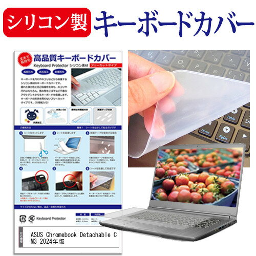 ASUS Chromebook Detachable CM3 2024年版 [10.5インチ] キーボードカバー キーボード シリコン フリーカットタイプ メール便送料無料 互換品