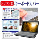 ＼5日はポイント最大5倍／ 東芝 dynabook EX35 15.6インチ シリコン製キーボードカバー キーボード保護 メール便送料無料