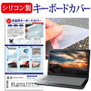 東芝 dynabook R734/M PR734MAF137AD31 13.3インチ シリコン製キーボードカバー キーボード保護 メール便送料無料