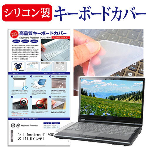 Dell Inspiron 11 3000 シリーズ [11.6イン