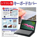 マウスコンピューター m-Book Fシリーズ 15.6インチ シリコン製キーボードカバー キーボード保護 メール便送料無料