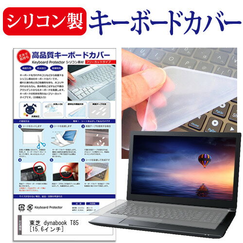 東芝 dynabook T85 [15.6インチ] 機種で使