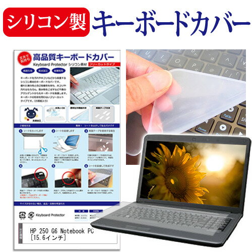 HP 250 G6 Notebook PC [15.6インチ] 機種で