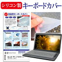 富士通 FMV LIFEBOOK A577 15.6インチ 機種で使える シリコン製キーボードカバー キーボード保護 メール便送料無料