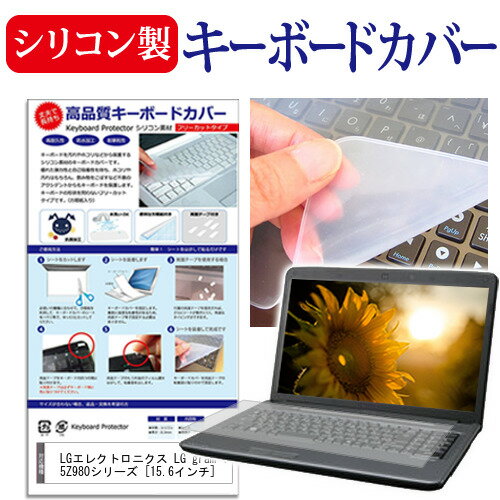 ＼20日はP最大5倍!!／ LGエレクトロニクス LG gram 15Z980シリーズ [15.6インチ] 機種で使える シリコン製キーボードカバー キーボード保護 メール便送料無料 jgs bgt