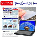 富士通 FMV LIFEBOOK AHシリーズ AH30/B3 15.6インチ 機種で使える シリコン製キーボードカバー キーボード保護 メール便送料無料