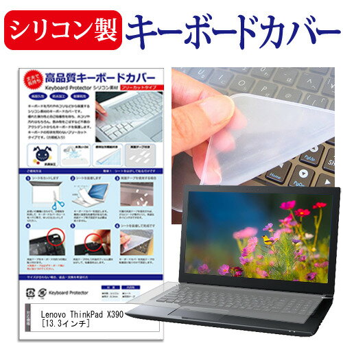Lenovo ThinkPad X390 [13.3インチ] 機種で