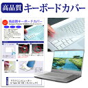 マウスコンピューター G-Tune E5-165 15.6インチ 機種で使える キーボードカバー キーボード保護 メール便送料無料