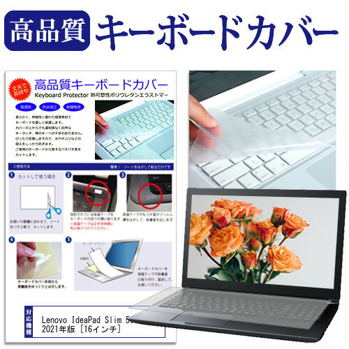 Lenovo IdeaPad Slim 560 Pro 2021年版 16インチ 機種で使える キーボードカバー キーボード保護 メール便送料無料