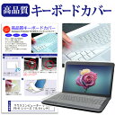 ＼5日はポイント最大5倍／ マウスコンピューター G-Tune P5-H シリーズ 15.6インチ キーボードカバー キーボード保護 メール便送料無料