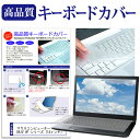 マウスコンピューター DAIV 4P シリーズ 14インチ キーボードカバー キーボード保護 メール便送料無料