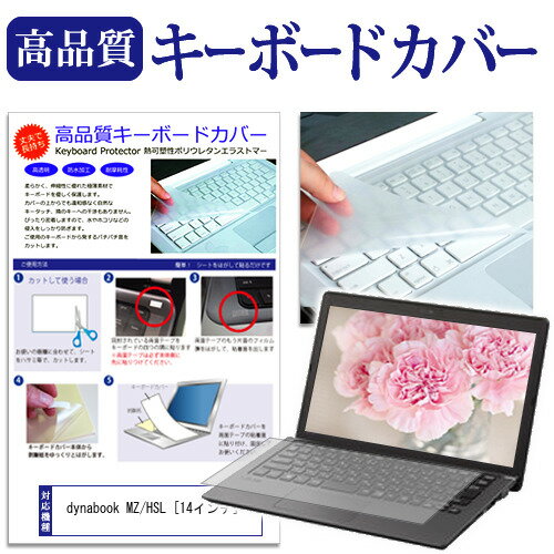 dynabook MZ/HSL [14インチ] キーボードカバー キーボード保護 メール便送料無料 jgs bgt 互換品