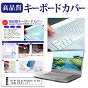 HP HP 255 G8 Notebook PC 2021年版 15.6インチ キーボードカバー キーボード保護 メール便送料無料