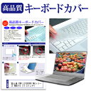 富士通 FMV LIFEBOOK NHシリーズ WNB/F3 [17.3インチ] キーボードカバー キーボード保護 メール便送料無料